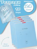Тетради с обложками 10 штук (24 листа, клетка, голубые)