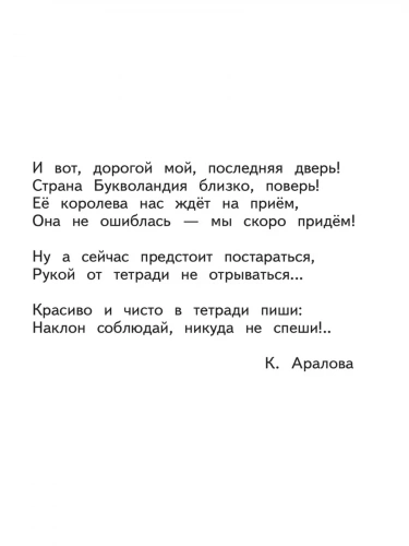 Илюхина Прописи к букварю Андриановой 1 класс в 4-х ч