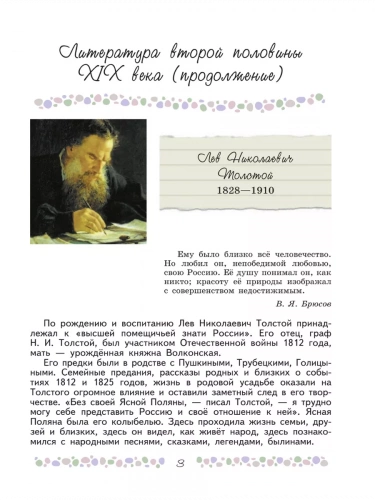 Полухина. Литература. 6 класс. Учебник. В 2 частях
