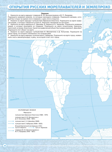 География 5 класс Контурные карты Учись быть первым ФГОС