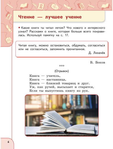 НОВ Климанова Литература 2 класс  учебник часть 1+2 Перспектива