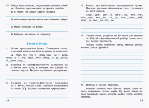 Шклярова Тренажёр по русскому языку 3 класс