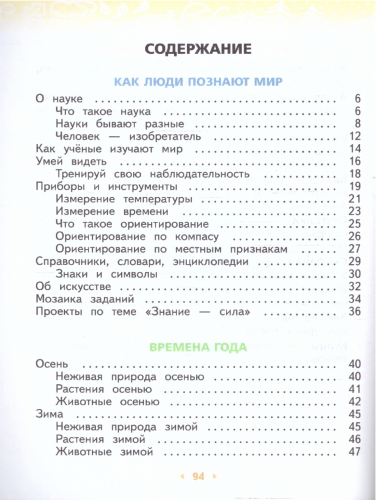 (Нов) Ивченкова. Окружающий мир 2 кл. Учебник в 2ч.Ч.1,2 Комплект (ФГОС).