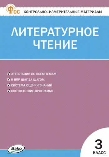 НОВ КИМ Литературное чтение 3 класс / Кутявина С.В. (2024)