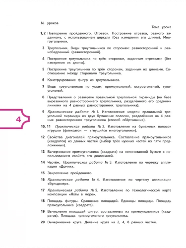 Волкова. Математика и конструирование. 3 класс
