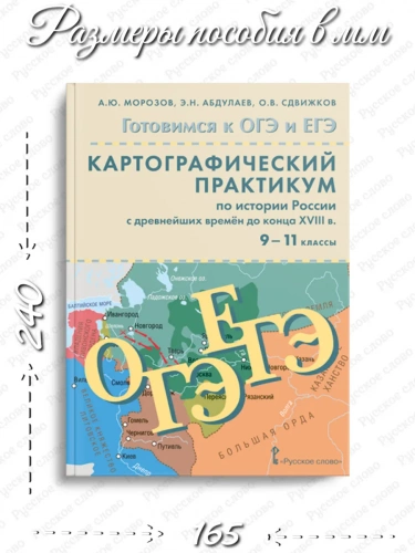 ОГЭ ЕГЭ Картографический практикум История России до XVIII