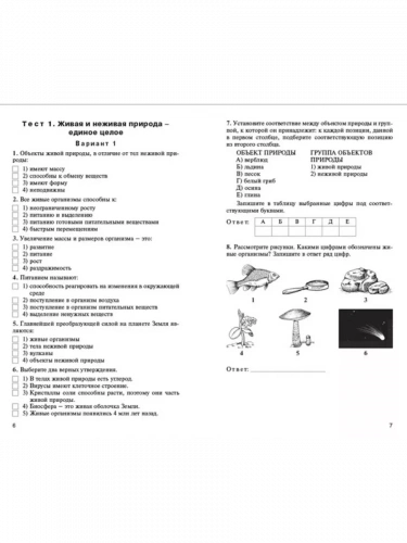 КИМ Биология 5 класс  Богданов
