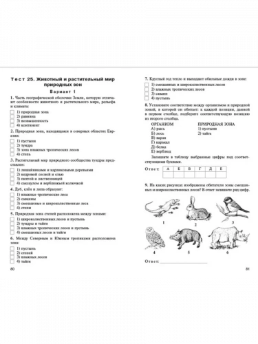 КИМ Биология 5 класс  Богданов