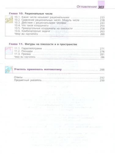 (Нов) Дорофеев. Математика. 6 класс. Базовый уровень Учебное пособие. 