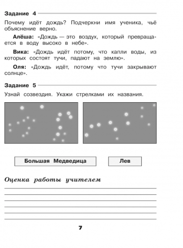 Плешаков Окружающий мир Проверочные работы 2 класс