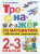 Погорелова. Тренажёр по математике. Табличное умножение 2-3 класс. Новый ФГОС