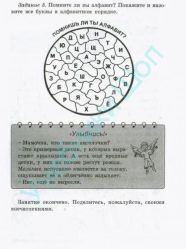 Мищенкова. РПС. Занимательный русский язык. Методика. 1 кл. (ФГОС)